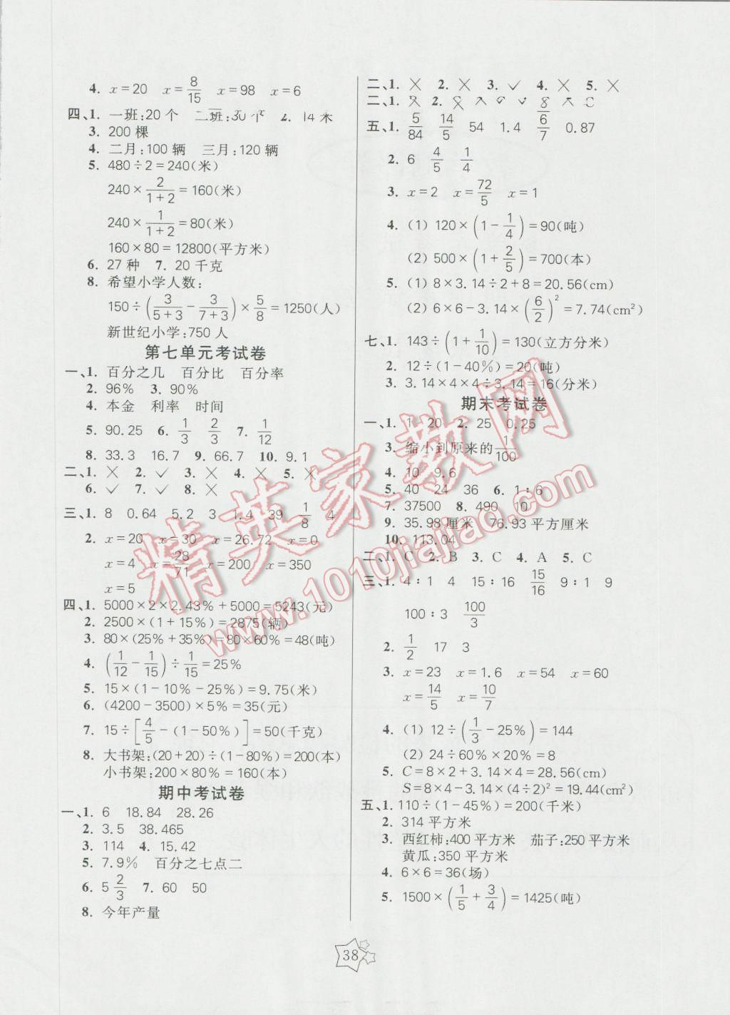 2016年100分闖關課時作業(yè)六年級數(shù)學上冊北師大版 單元考試卷答案第2頁