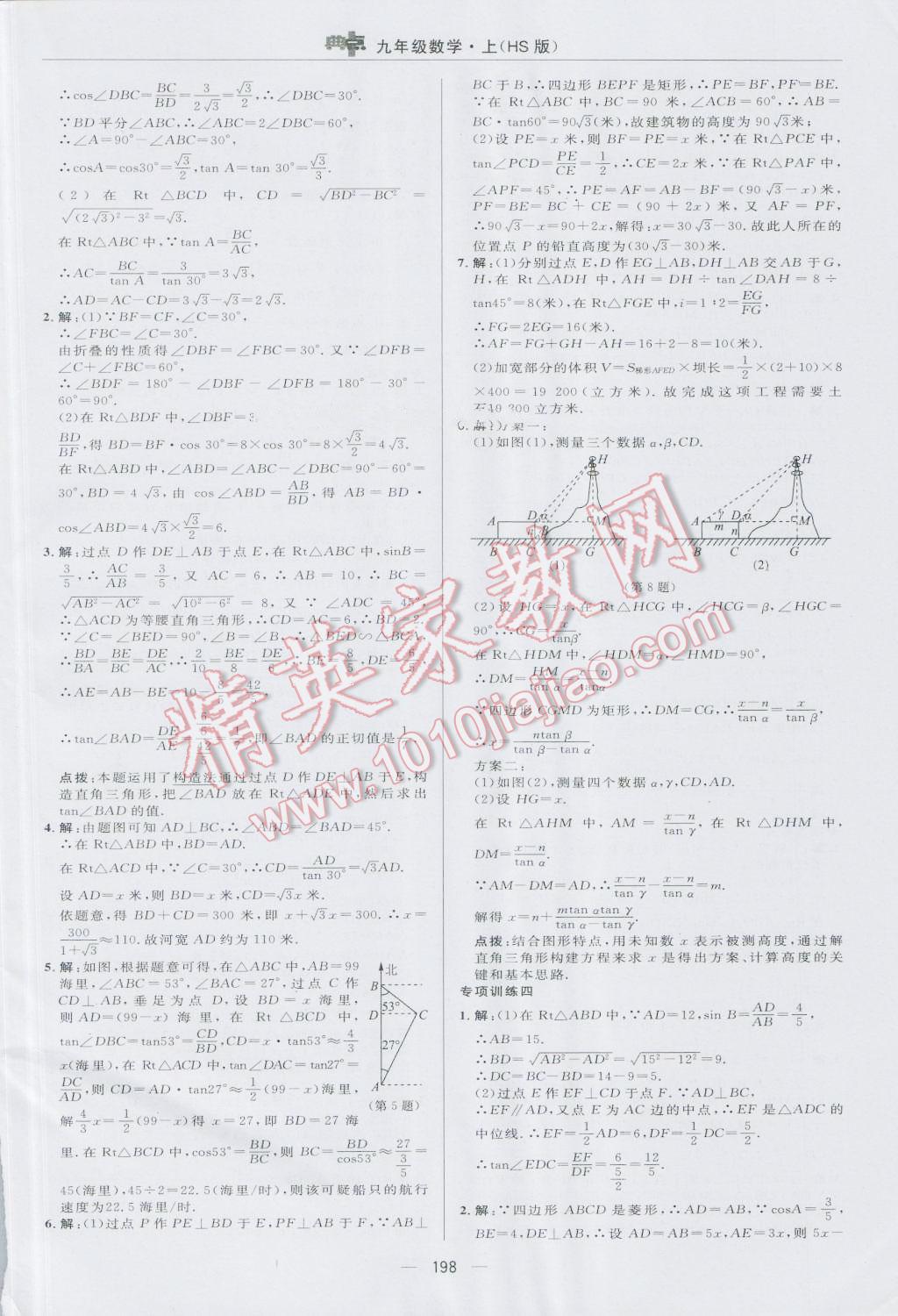 2016年综合应用创新题典中点九年级数学上册华师大版 参考答案第42页