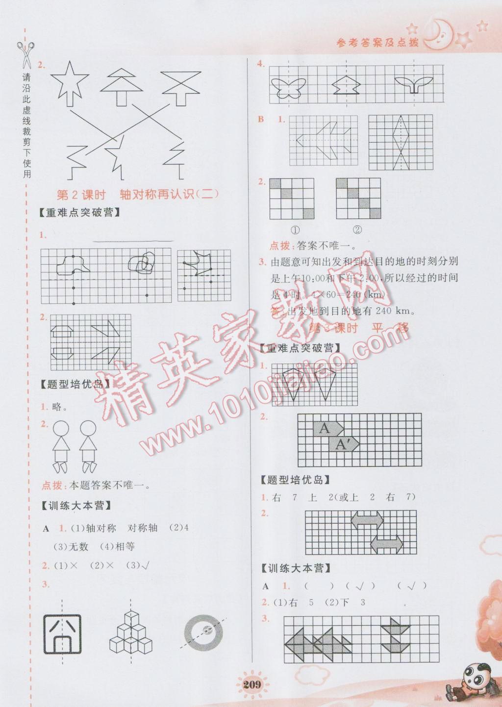 2016年特高级教师点拨五年级数学上册北师大版 参考答案第6页