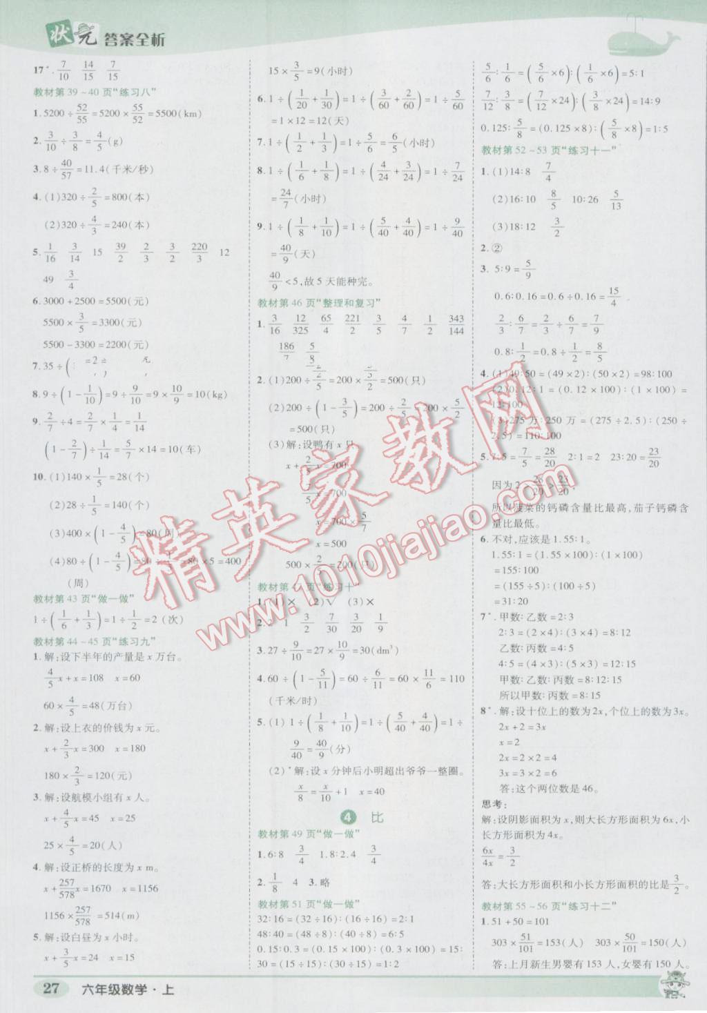 2016年黄冈状元成才路状元作业本六年级数学上册人教版 参考答案第27页