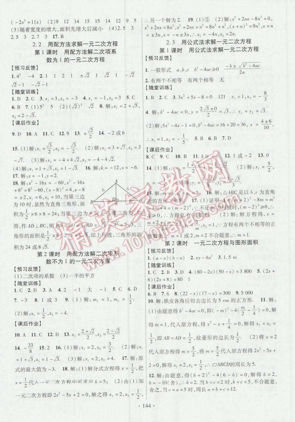 2016年课时掌控九年级数学上册北师大版 参考答案第4页