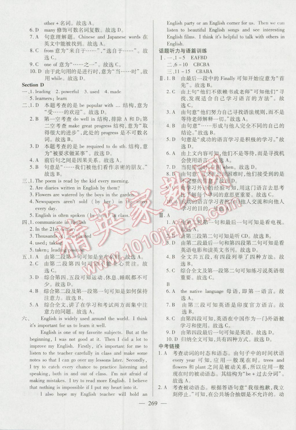 2016年仁爱英语同步练测考九年级上下册合订本 参考答案第12页