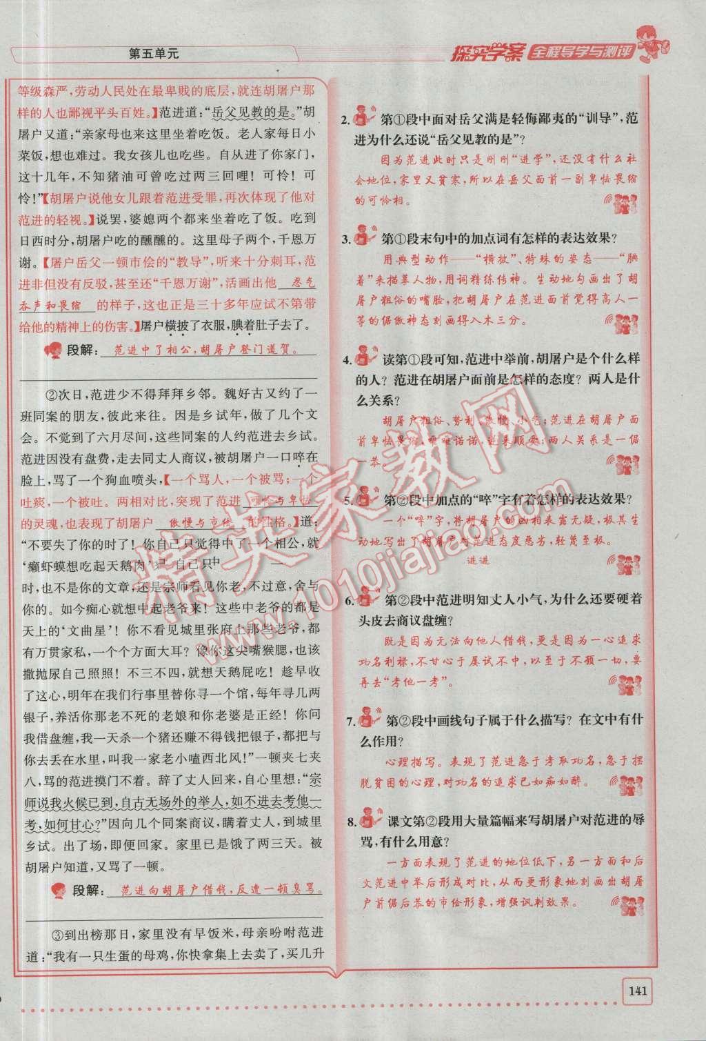 2016年探究學案全程導學與測評九年級語文上冊人教版 第五單元第20頁