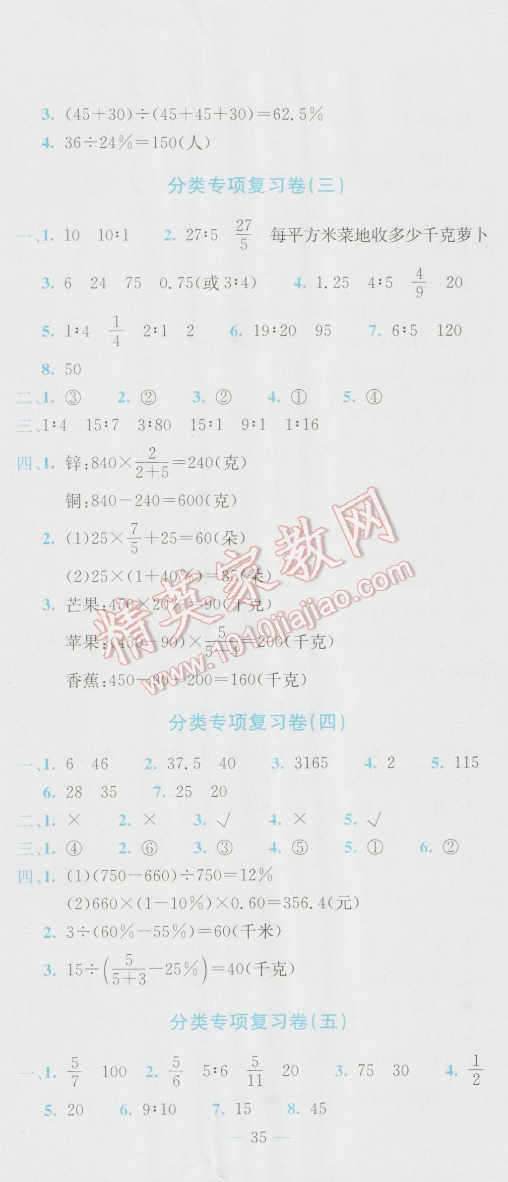 2016年黃岡小狀元達(dá)標(biāo)卷六年級(jí)數(shù)學(xué)上冊(cè)北師大版 參考答案第8頁(yè)