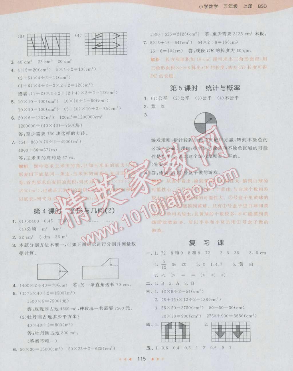 2016年53天天練小學(xué)數(shù)學(xué)五年級上冊北師大版 參考答案第23頁