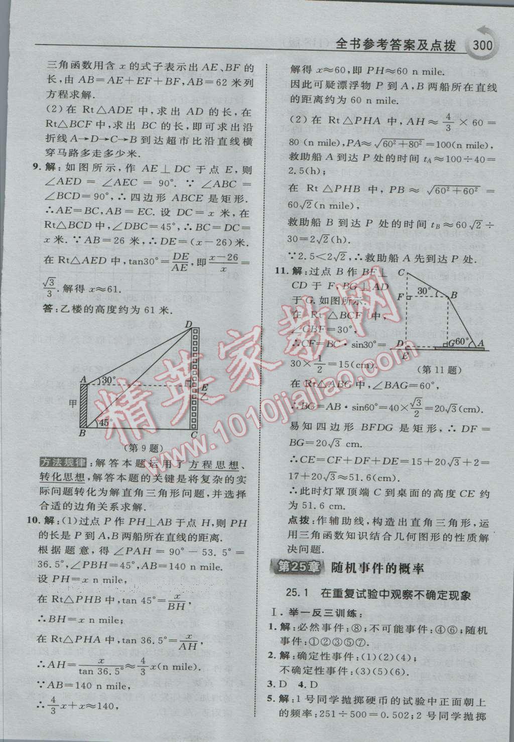 2016年特高级教师点拨九年级数学上册华师大版 参考答案第62页