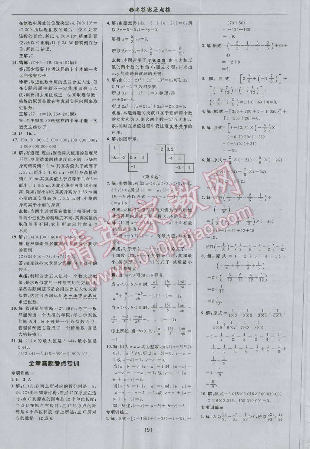 2016年綜合應(yīng)用創(chuàng)新題典中點七年級數(shù)學(xué)上冊北師大版 參考答案第15頁