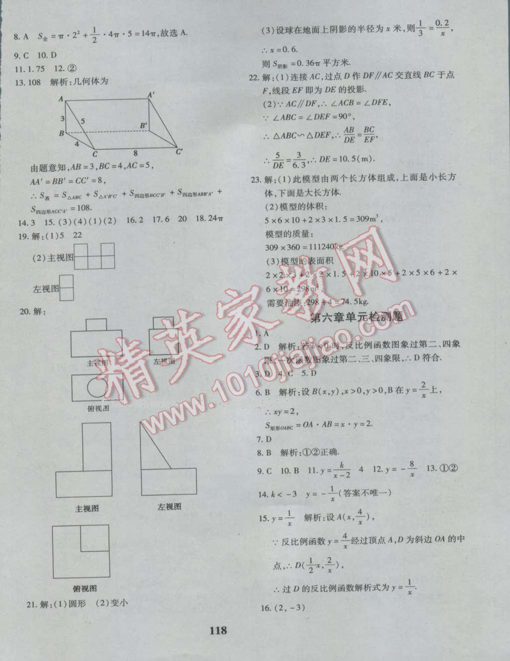 2016年黄冈360度定制密卷九年级数学北师大版 参考答案第6页