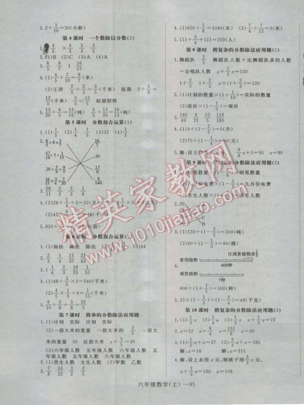 2016年高效課時100六年級數(shù)學(xué)上冊 參考答案第3頁