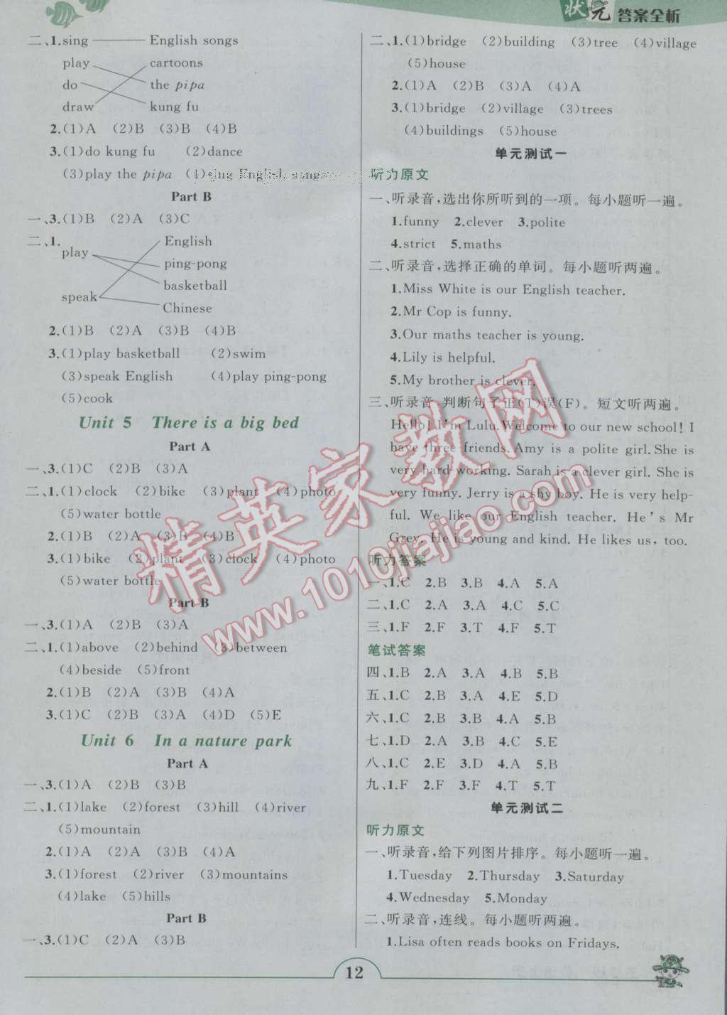 2016年黄冈状元成才路状元作业本五年级英语上册人教PEP版 参考答案第12页