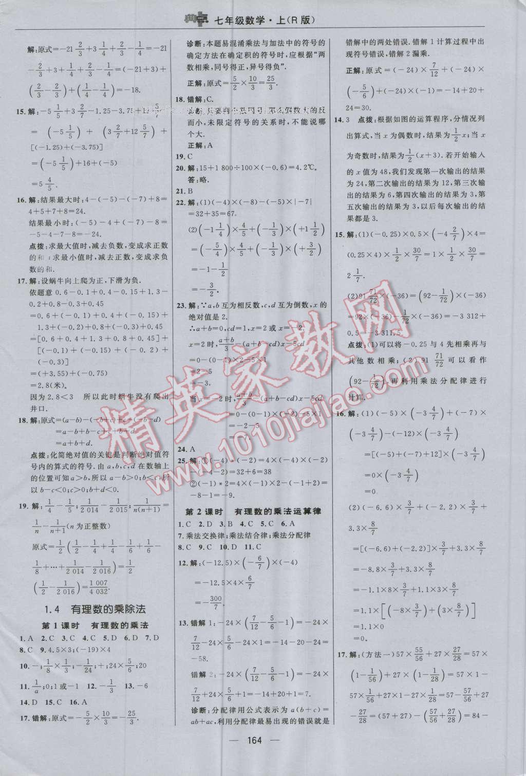 2016年综合应用创新题典中点七年级数学上册人教版 参考答案第8页