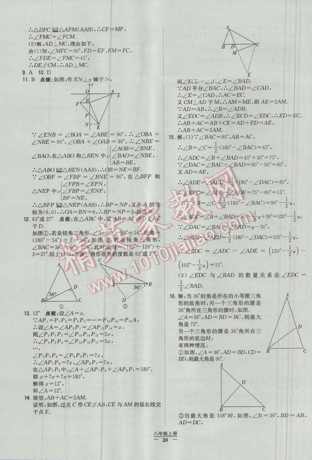 2016年經(jīng)綸學典學霸八年級數(shù)學上冊人教版 參考答案第20頁