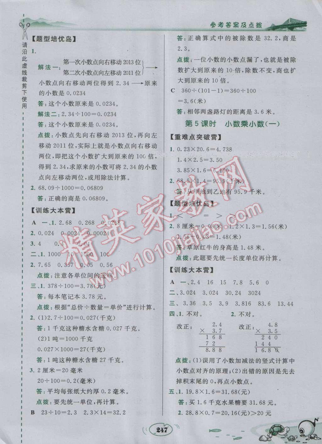 2016年特高級(jí)教師點(diǎn)撥五年級(jí)數(shù)學(xué)上冊(cè)蘇教版 參考答案第15頁(yè)