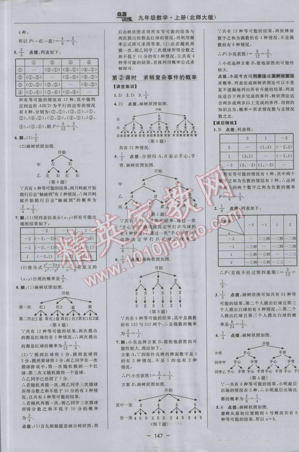 2016年點撥訓(xùn)練九年級數(shù)學(xué)上冊北師大版 參考答案第17頁