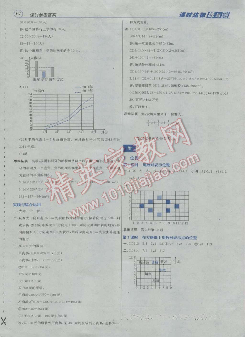 2016年名校秘題課時(shí)達(dá)標(biāo)練與測六年級數(shù)學(xué)上冊人教版 參考答案第10頁