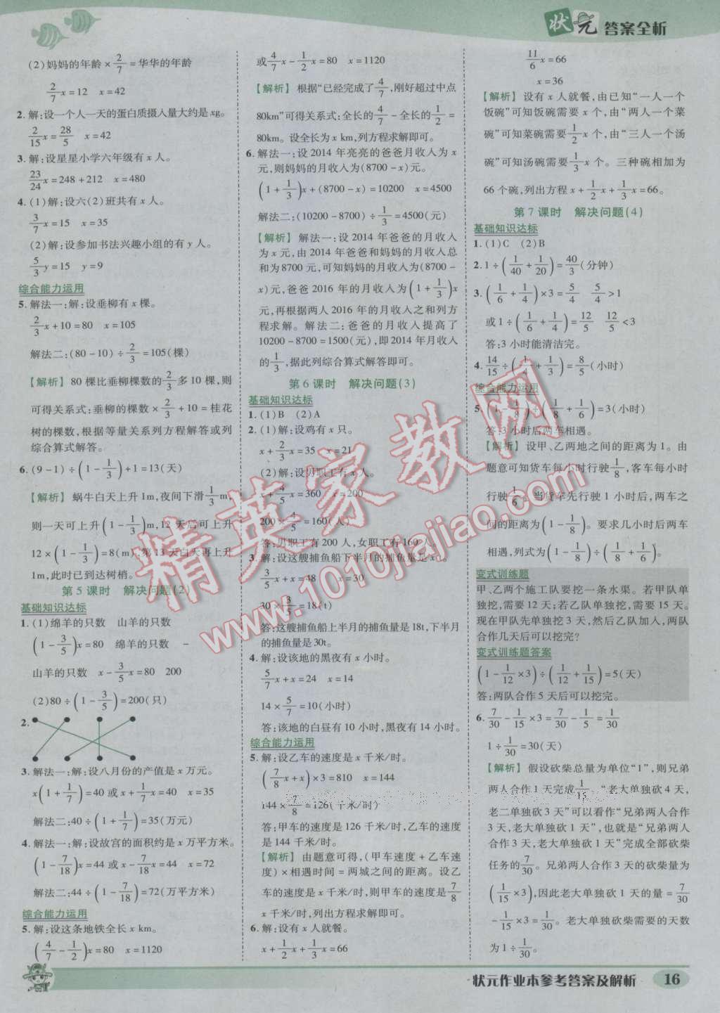 2016年黄冈状元成才路状元作业本六年级数学上册人教版 参考答案第16页