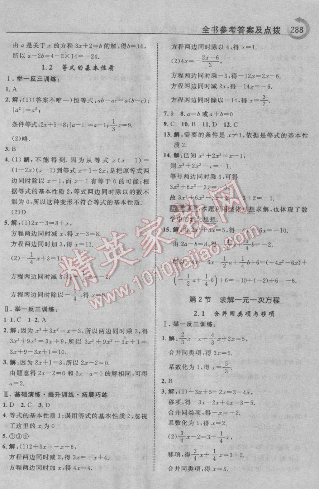 2016年特高级教师点拨七年级数学上册北师大版 参考答案第34页