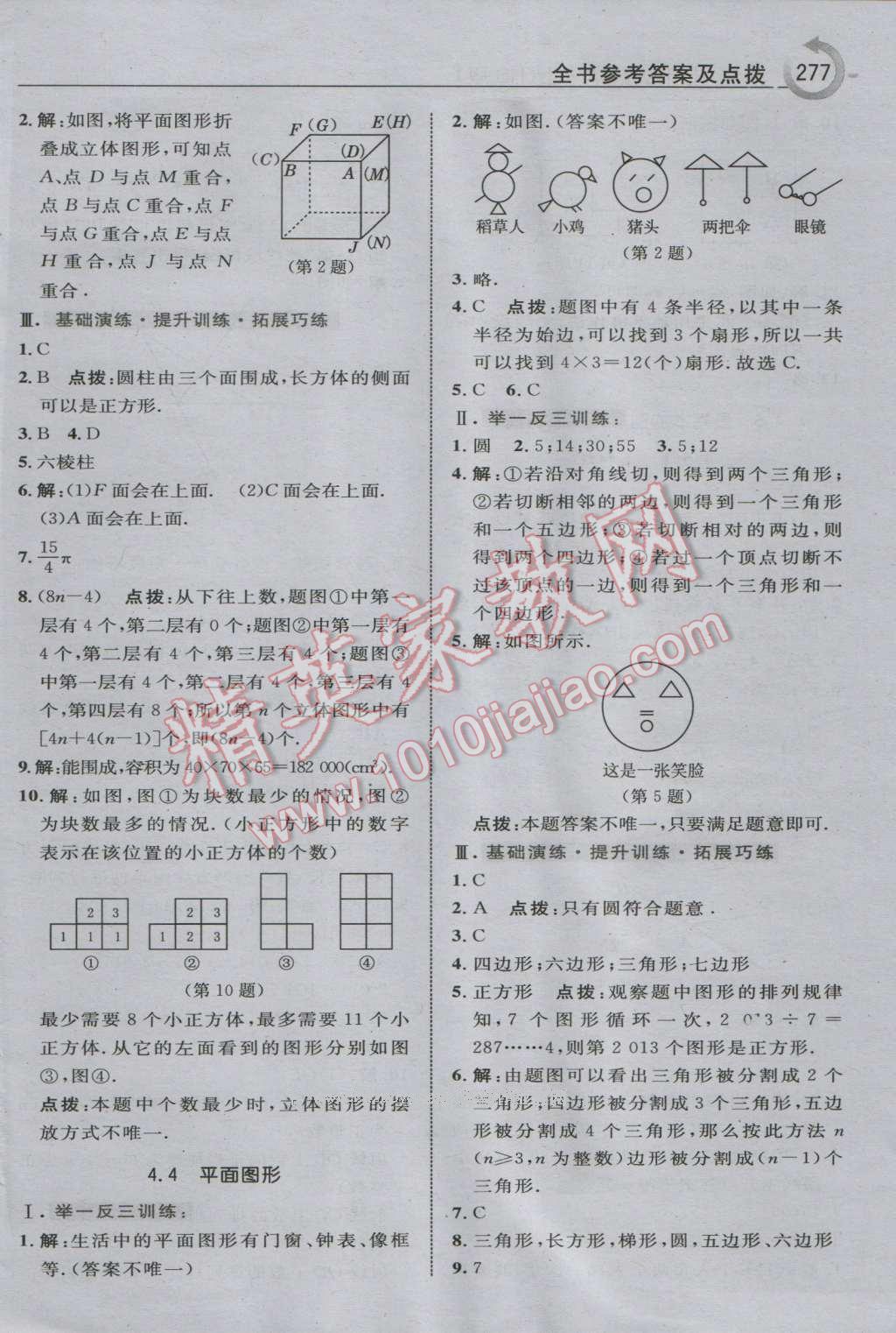 2016年特高級教師點撥七年級數(shù)學(xué)上冊華師大版 參考答案第31頁