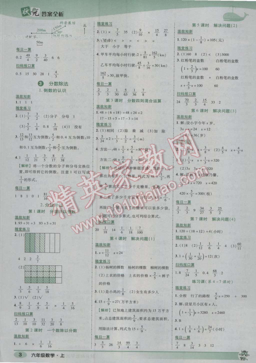 2016年黃岡狀元成才路狀元作業(yè)本六年級數(shù)學(xué)上冊人教版 參考答案第3頁