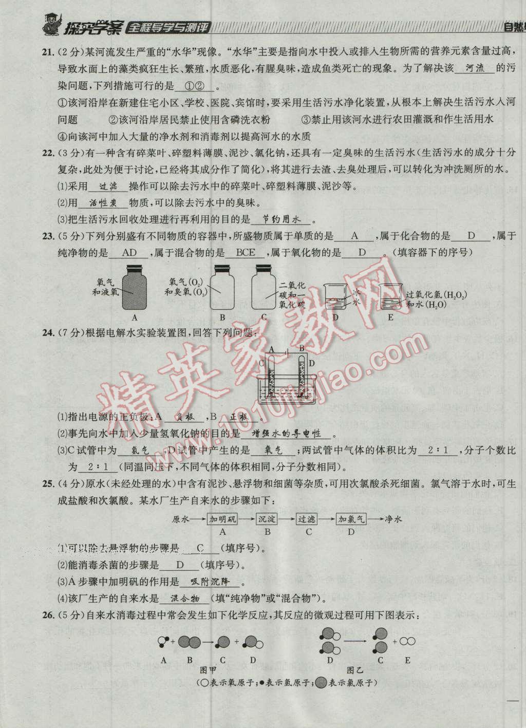 2016年探究學(xué)案全程導(dǎo)學(xué)與測評九年級化學(xué)上冊人教版 達(dá)標(biāo)檢測卷第15頁