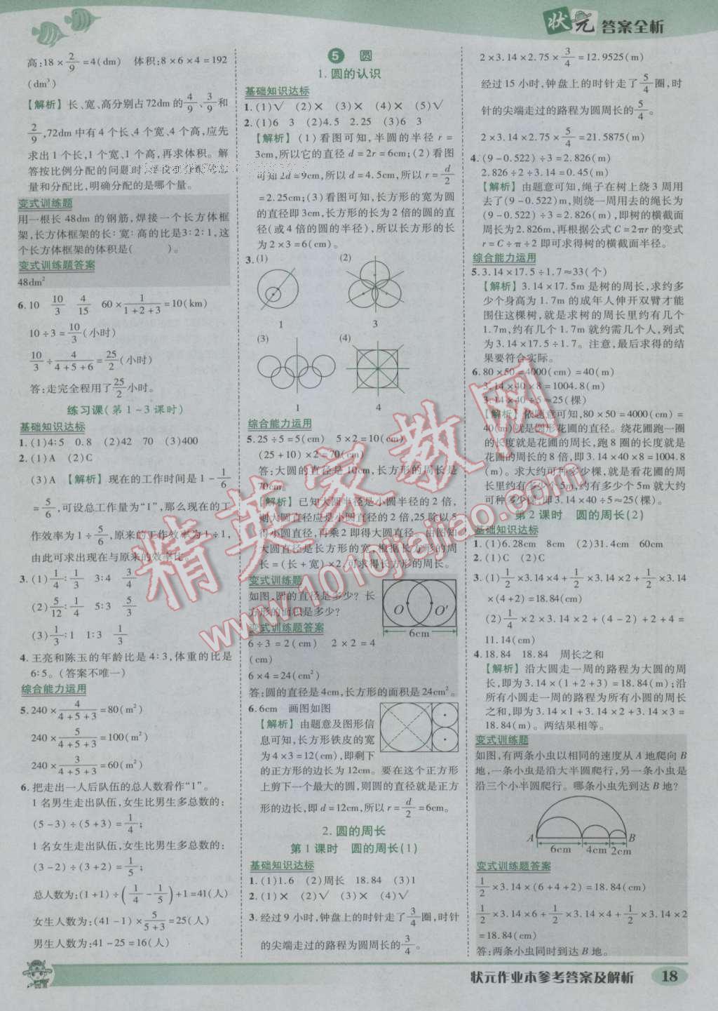 2016年黃岡狀元成才路狀元作業(yè)本六年級數(shù)學(xué)上冊人教版 參考答案第18頁