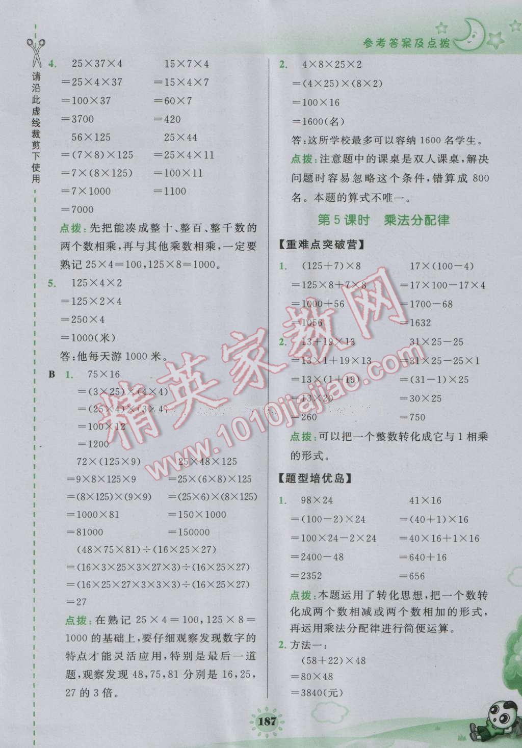 2016年特高級教師點撥四年級數(shù)學(xué)上冊北師大版 參考答案第13頁