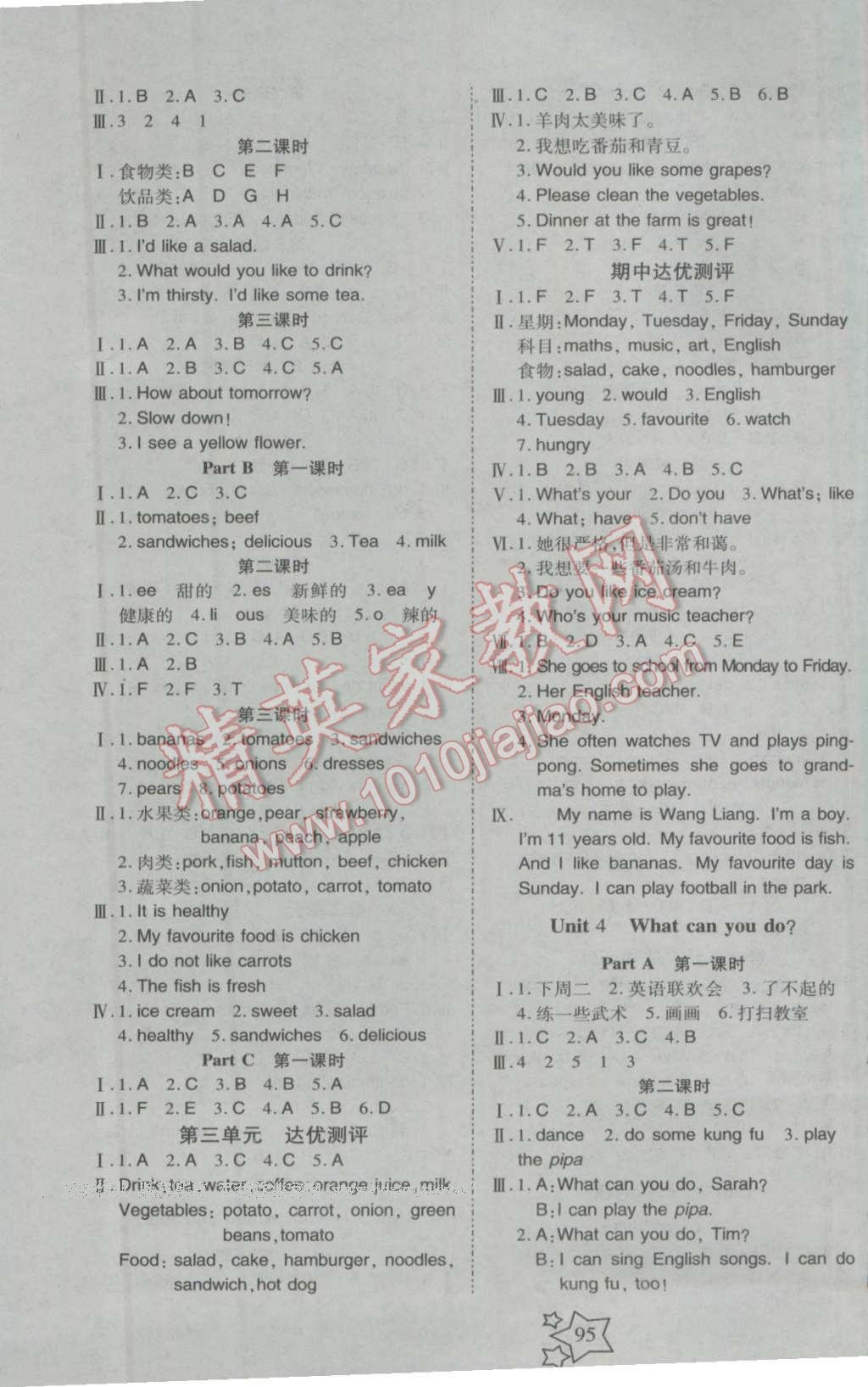 2016年課堂達(dá)優(yōu)整合集訓(xùn)天天練五年級(jí)英語(yǔ)上冊(cè)人教PEP版 參考答案第3頁(yè)