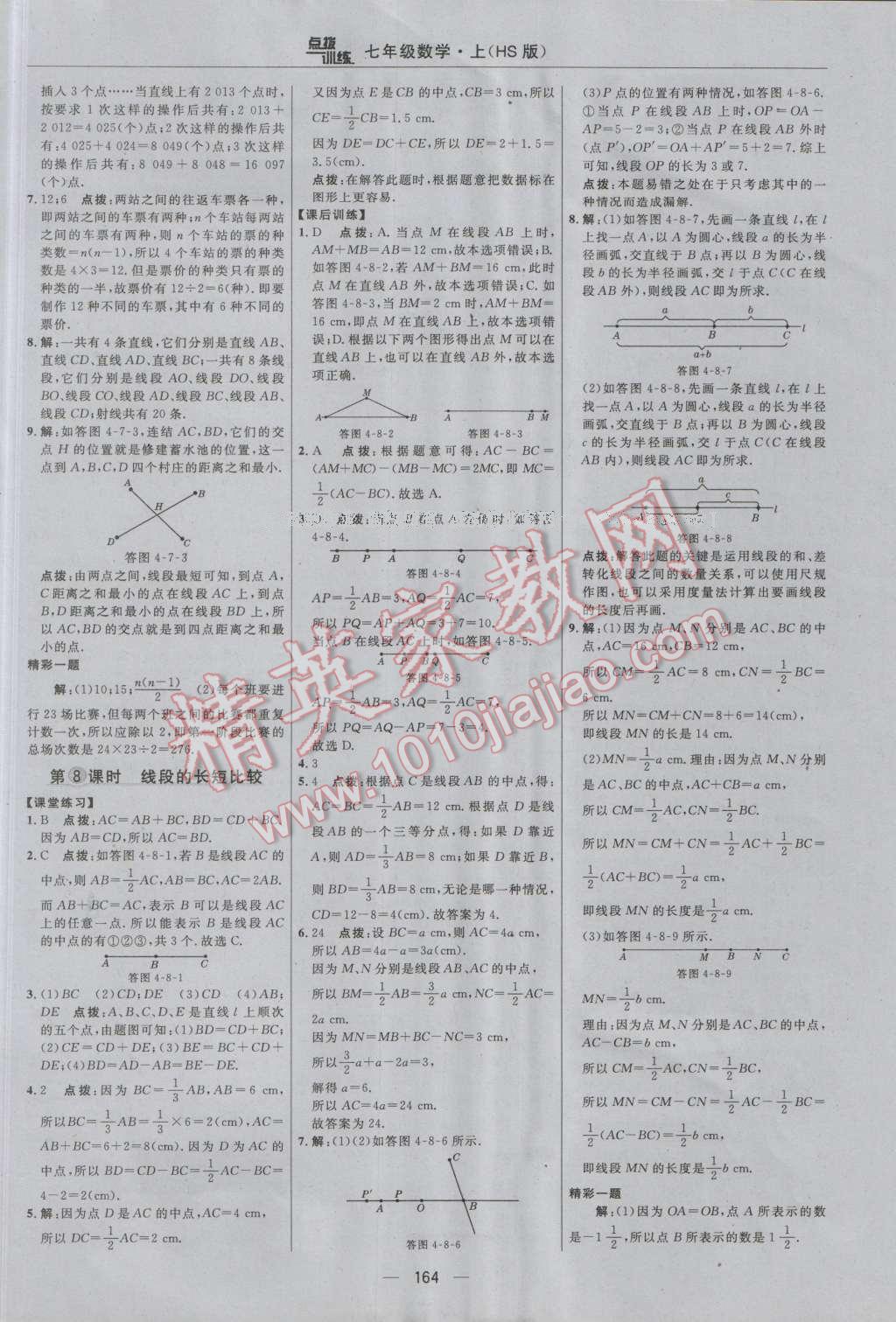 2016年點(diǎn)撥訓(xùn)練七年級(jí)數(shù)學(xué)上冊(cè)華師大版 參考答案第26頁(yè)