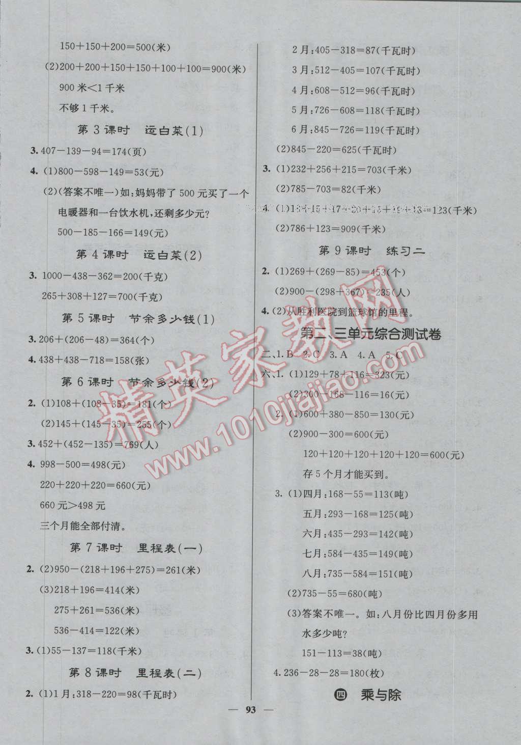 2016年課堂點(diǎn)睛三年級(jí)數(shù)學(xué)上冊(cè)北師大版 參考答案第2頁(yè)