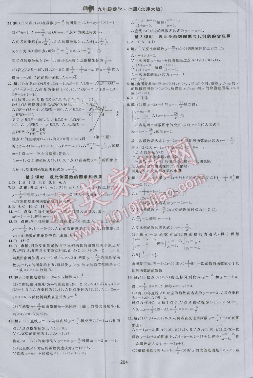 2016年綜合應(yīng)用創(chuàng)新題典中點九年級數(shù)學(xué)上冊北師大版 參考答案第40頁