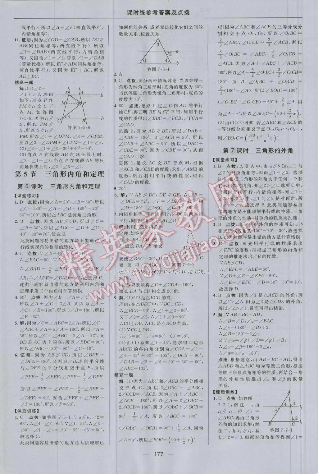 2016年點撥訓(xùn)練八年級數(shù)學(xué)上冊北師大版 參考答案第35頁