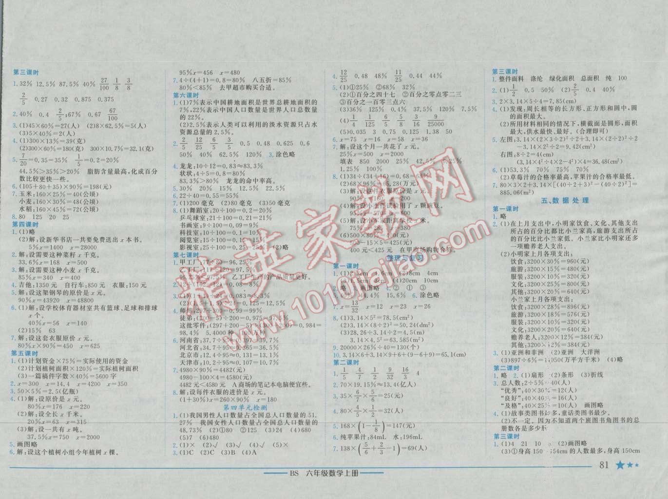 2016年黄冈小状元作业本六年级数学上册北师大版 参考答案第3页