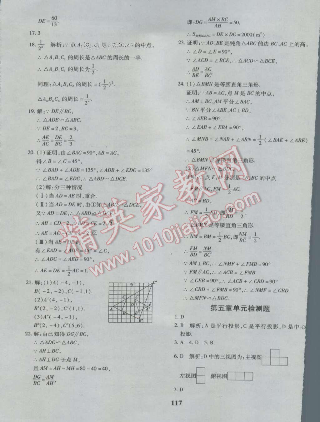 2016年黄冈360度定制密卷九年级数学北师大版 参考答案第5页