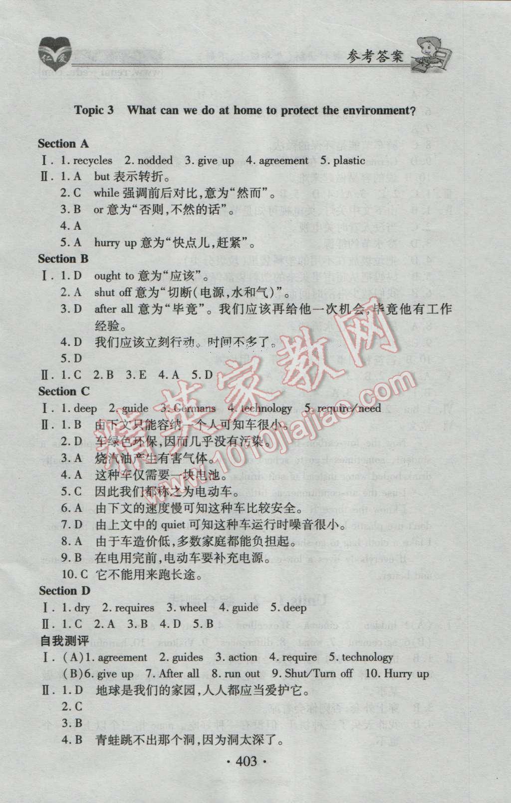 2016年仁爱英语教材讲解九年级上下册合订本&nbsp;参考答案第13页