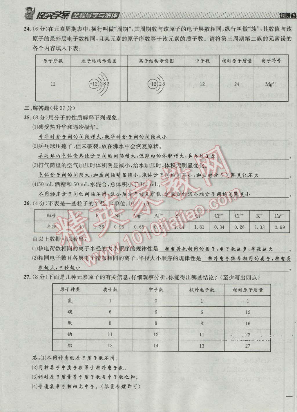 2016年探究學(xué)案全程導(dǎo)學(xué)與測(cè)評(píng)九年級(jí)化學(xué)上冊(cè)人教版 達(dá)標(biāo)檢測(cè)卷第11頁(yè)