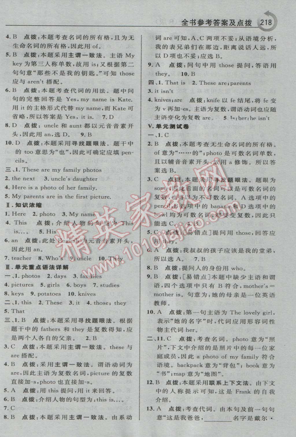 2016年特高級教師點(diǎn)撥七年級英語上冊人教版 參考答案第4頁