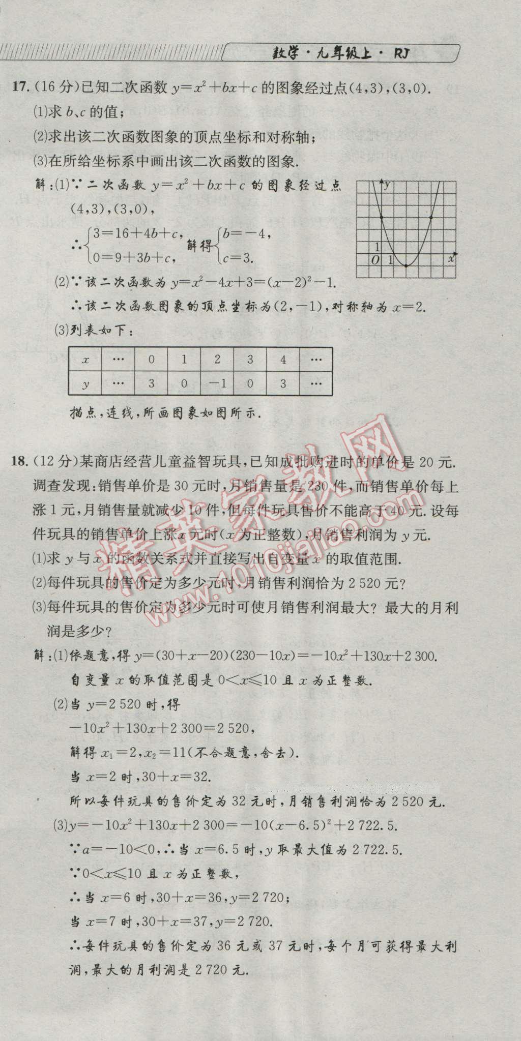 2016年探究學(xué)案全程導(dǎo)學(xué)與測評九年級數(shù)學(xué)上冊人教版 達標(biāo)檢測卷第308頁