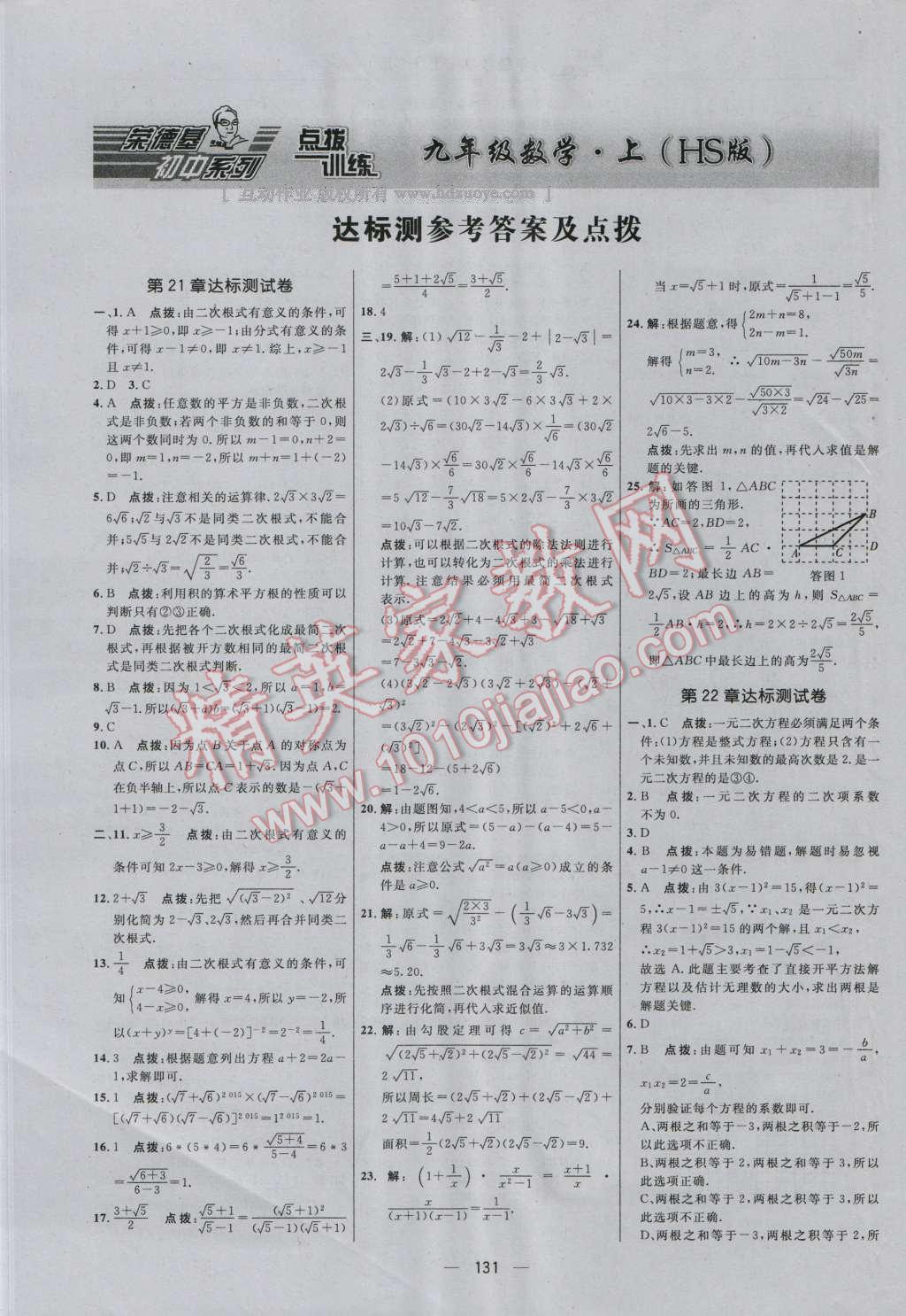 2016年点拨训练九年级数学上册华师大版 参考答案第1页