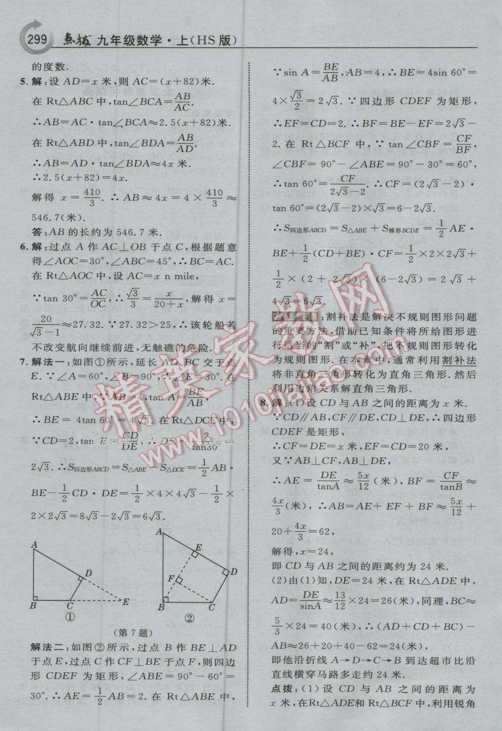 2016年特高級教師點撥九年級數(shù)學上冊華師大版 參考答案第61頁