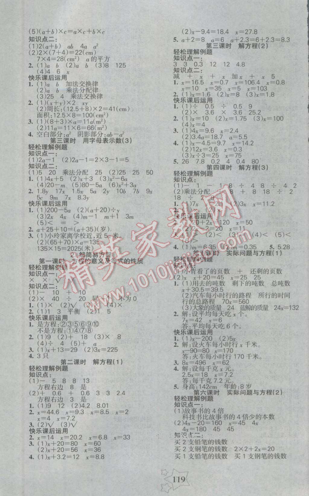 2016年課堂達優(yōu)整合集訓天天練五年級數(shù)學上冊人教版 參考答案第3頁