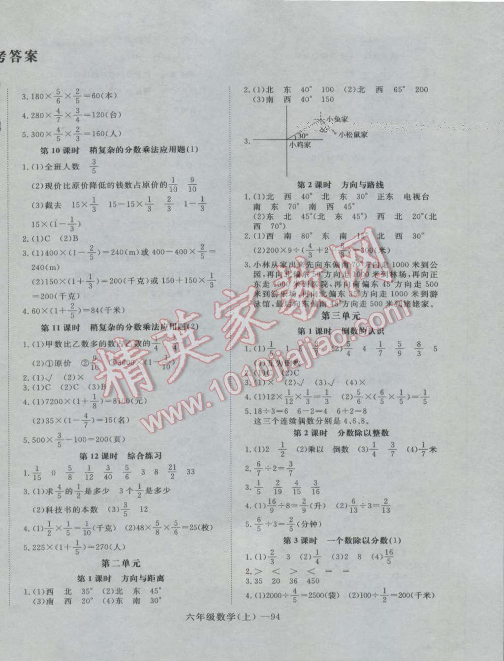 2016年高效課時(shí)100六年級(jí)數(shù)學(xué)上冊(cè) 參考答案第2頁(yè)