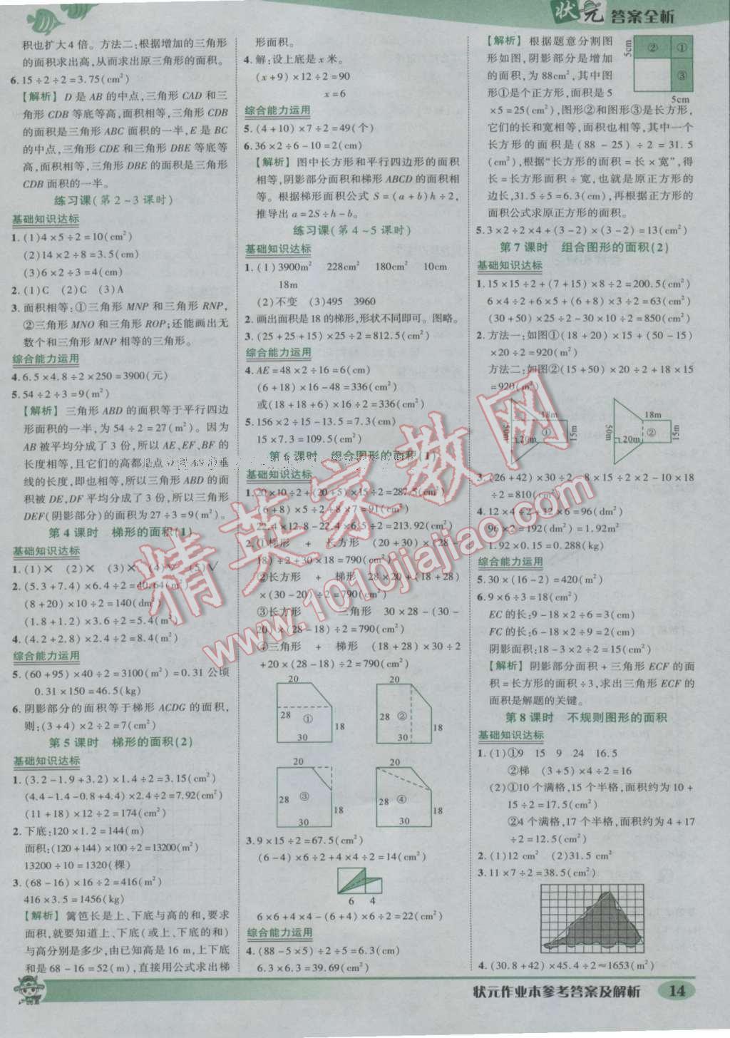 2016年黄冈状元成才路状元作业本五年级数学上册人教版 参考答案第14页