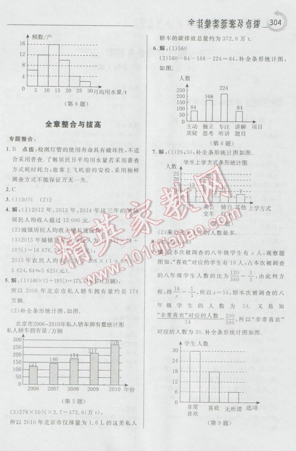 2016年特高级教师点拨七年级数学上册北师大版 参考答案第50页