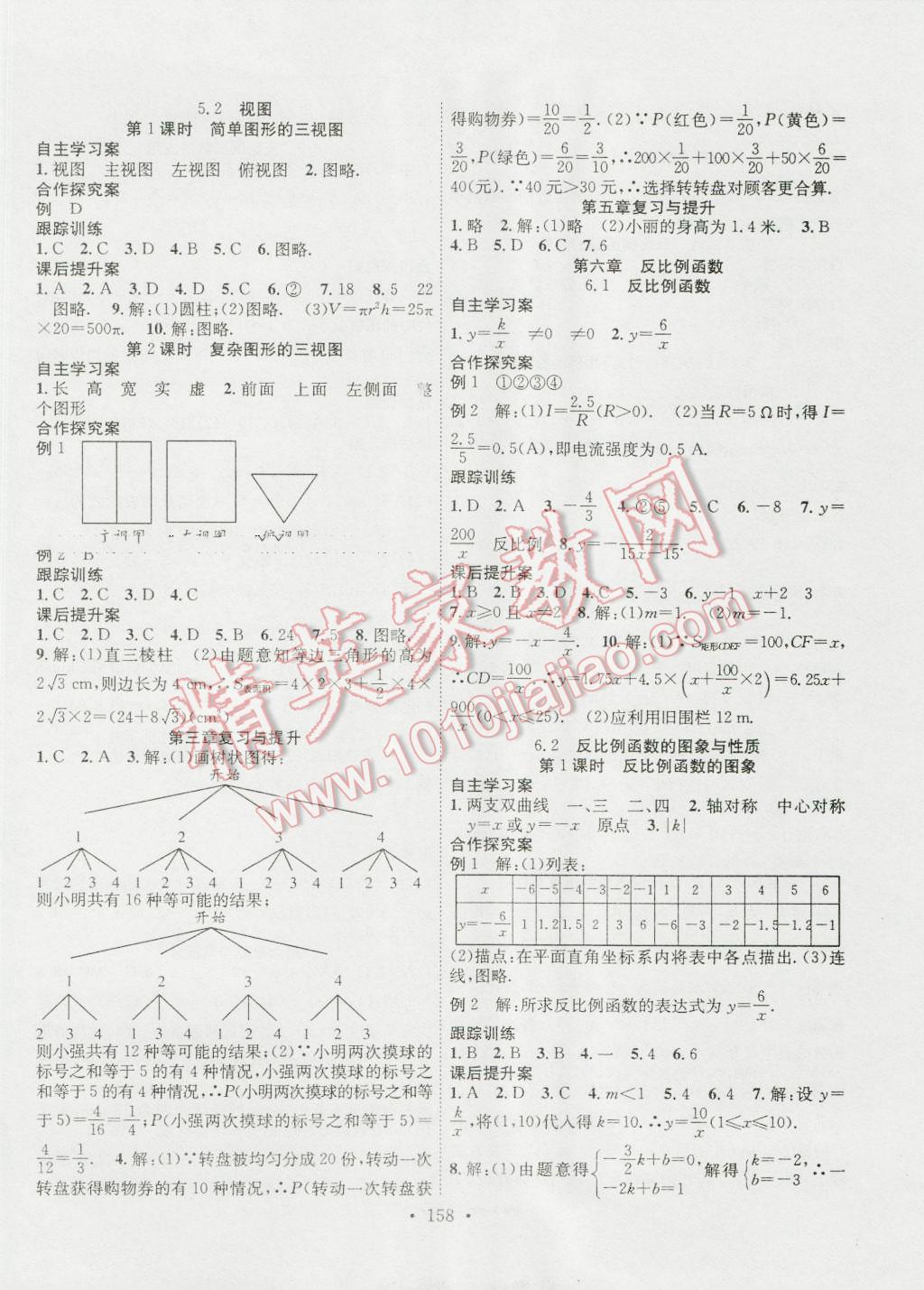 2016年課堂導練1加5九年級數學上冊北師大版 參考答案第35頁