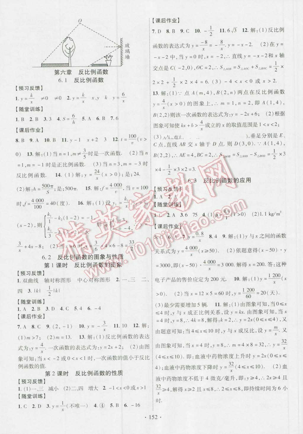 2016年课时掌控九年级数学上册北师大版 参考答案第12页