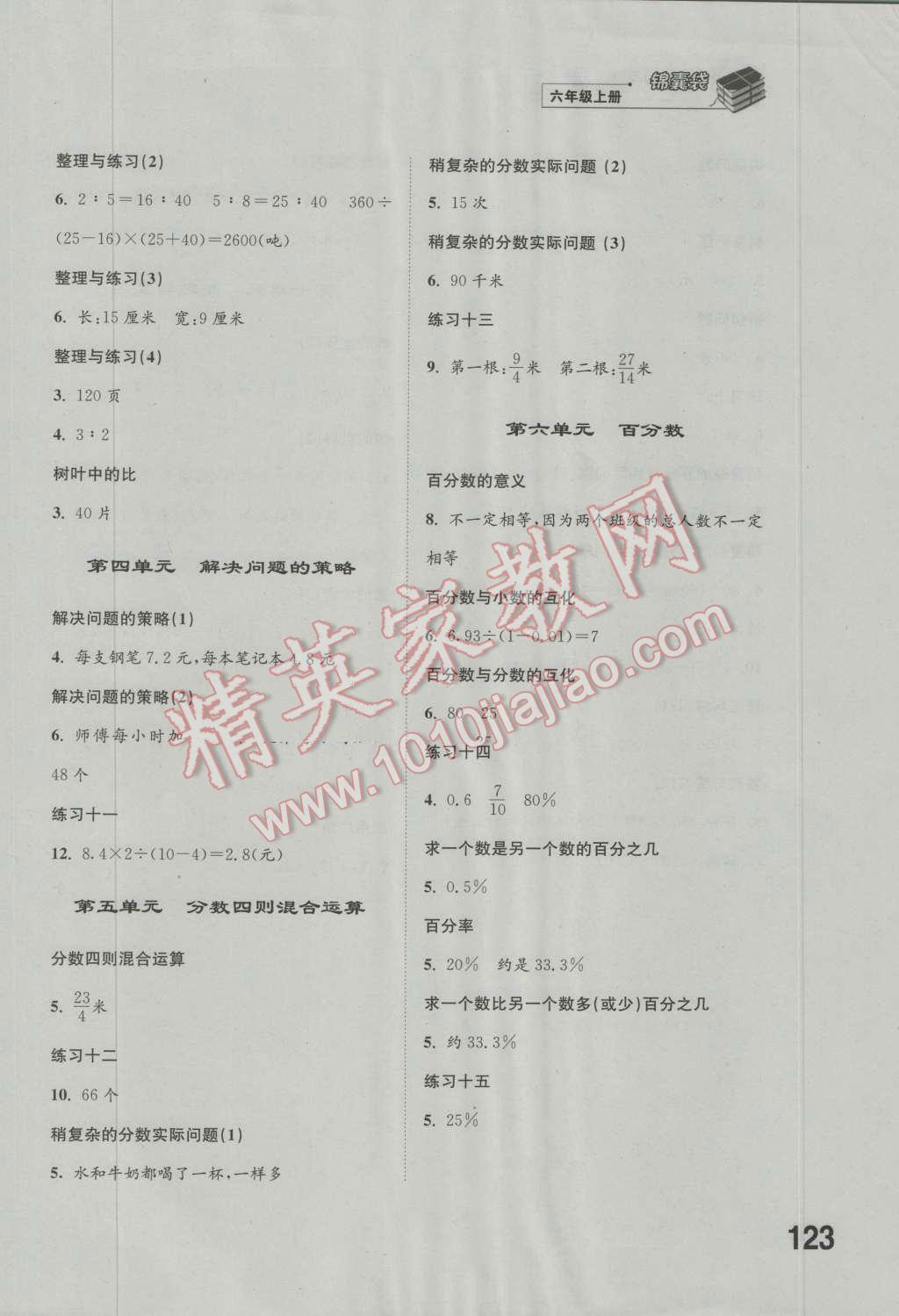 2016年同步练习六年级数学上册苏教版江苏凤凰科学技术出版社 参考答案第3页