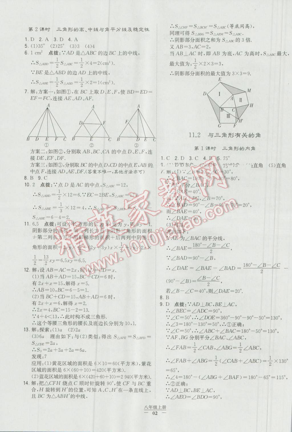 2016年經(jīng)綸學(xué)典學(xué)霸八年級數(shù)學(xué)上冊人教版 參考答案第2頁