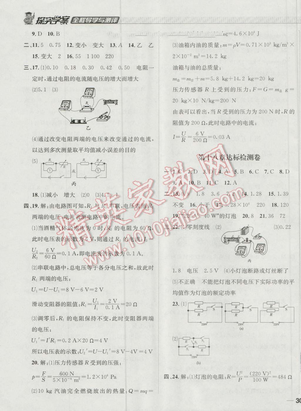 2016年探究學案全程導學與測評九年級物理全一冊人教版 達標檢測卷答案第3頁