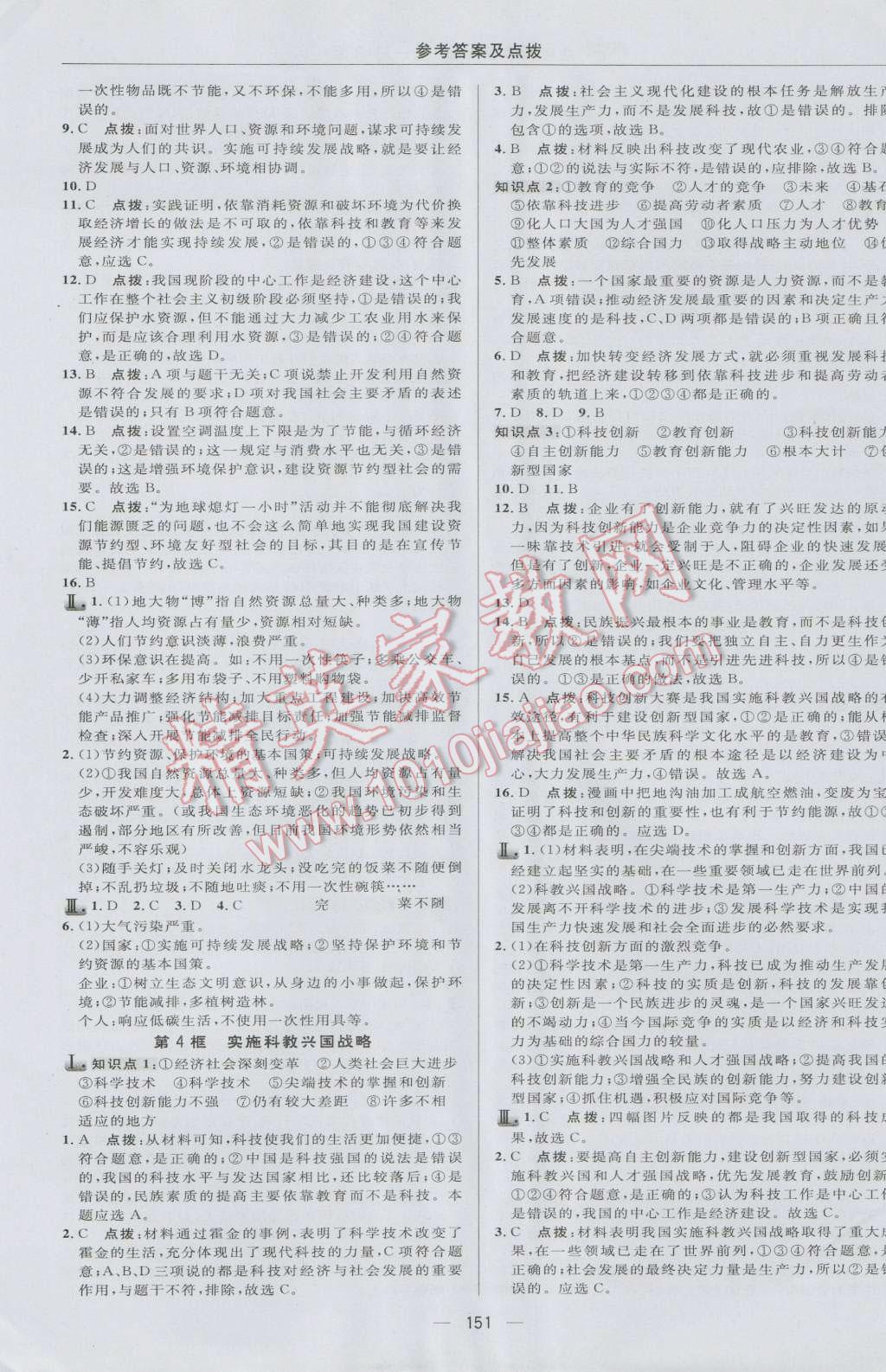 2016年綜合應(yīng)用創(chuàng)新題典中點(diǎn)九年級思想品德全一冊人教版 參考答案第13頁