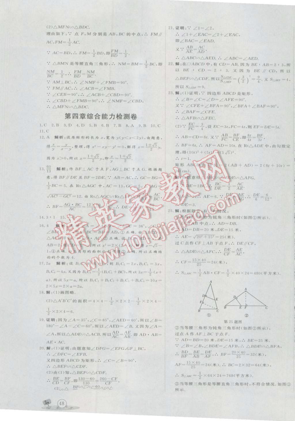 2016年优加密卷九年级数学上册B版 参考答案第11页